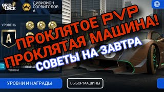 PVP СОПЕРНИК НА ПАГАНИ NFS NO LIMITS