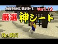 【マイクラ1.19神シード】古代都市28ヶ所、アレイ(洋館,前哨基地)、マングローブ、他。1.19新要素ざんまい。ジャンメサ、要塞村２つと激レア村。初心者も楽しめる！(001)【統合版1.19.0】