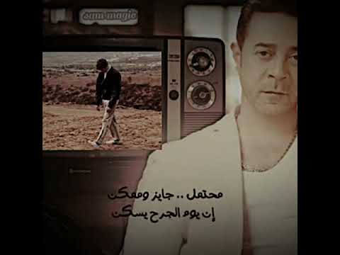 حالات واتس مدحت صالح وداع بقا جي تقولى وداع