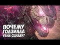 ПОЧЕМУ ГОДЗИЛЛА УБЬЕТ СЦИЛЛУ? ➤ События Приквела ГОДЗИЛЛА и КОНГ: Новая Империя