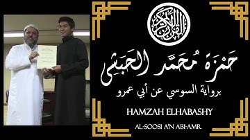 جزء عم برواية السوسي عن ابي عمرو بصوت الفقير الي الله حمزة الحبشي - Hamzah Elhabashy