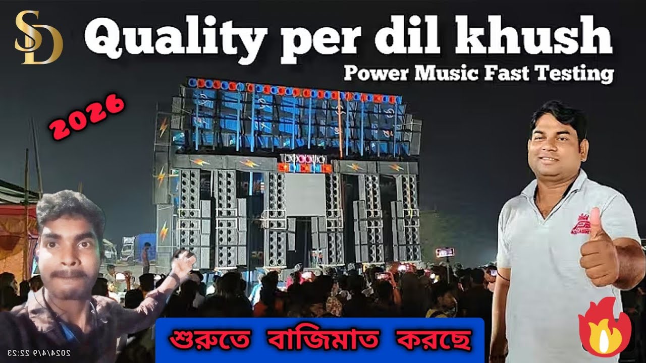 POWER MUSIC ⚡ Fast Testing 😡 সেরা কোয়ালিটি দিয়ে টেস্টিং 😱 শুরুতেই ভূমিকম্প করছে Power Music