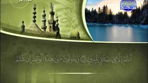 تلاوة لا توصف الشيخ محمد المحيسني سورة ياسين   mohamed mhisni surat yasin