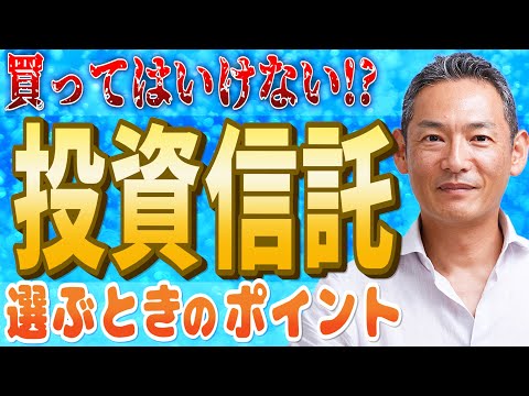 こんな投資信託は買ってはいけない！投資信託選びに役立つ金融庁レポート