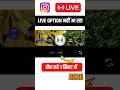 Live Option Not Showing On Instagram | Instagram Par Live Ka Option Nahi a rha| Insta Live Problem