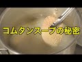 【削除覚悟】焼肉屋のコムタンスープの秘密