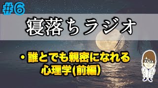 【寝落ちラジオ＃6】科学に正しい雑学をゆったりと「作業用」