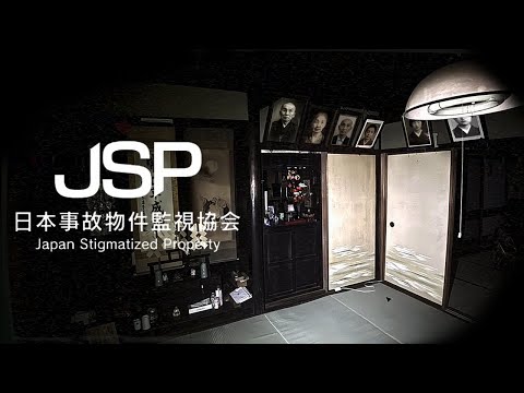 誰だこのゲーム怖くないとか言った奴｜日本事故物件監視協会