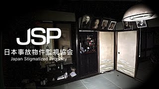 誰だこのゲーム怖くないとか言った奴|日本事故物件監視協会