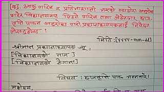 गरिबी तथा जेहेन्दार बिद्यार्थीको लागि छात्रवृत्ति पाउ भनी लेखिने निबेदन:HOW WRITE POOR SCHOLARSHIP