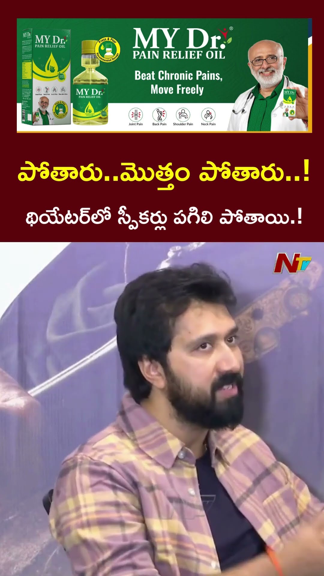 థియేటర్⁬లో స్పీకర్లు పగిలి పోతాయి.! : Director Bobby Kolli l Daaku Maharaaj l NTV