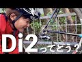 【シマノのDi2】2年半近く使ってわかったメリットとデメリット【R8050アルテグラ】