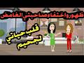 غموض صاحبتي واختفاها كان وراه سر ضيع حياتي قصص حقيقية حكايات كاملة
