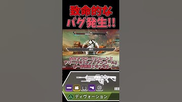 【APEX】致命的なバグが発生！？現在のApexに起きている出来事を重音テトが解説します【ゆっくり実況】#shorts  #apex #apexlegends #apexシーズン25