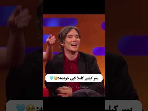 شباهت پسر کیلین مورفی بهش