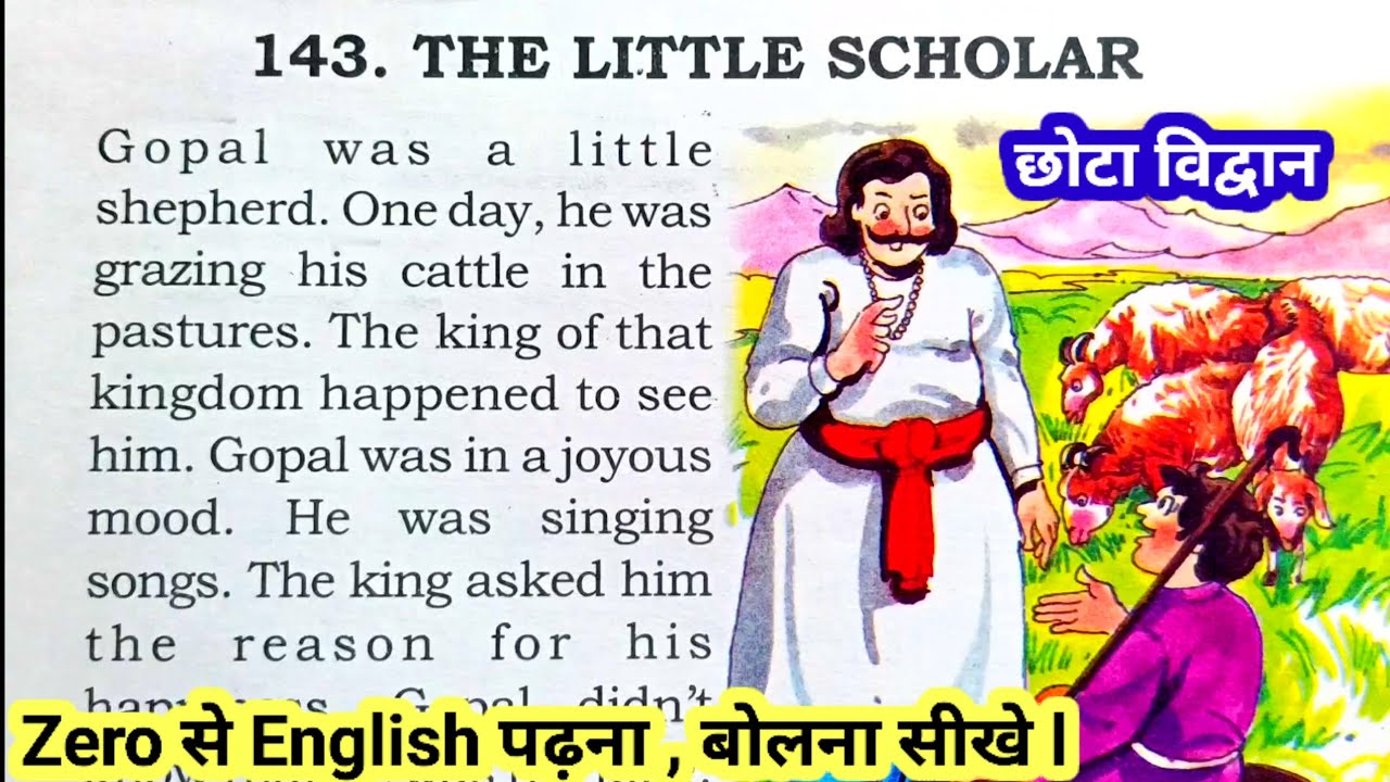 छोटा विद्वान ll The Little scholar ll english story translation ll english speaking 🗣️ practice
