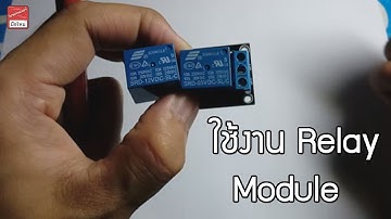 ใช้งาน Relay Module