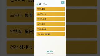 [Shorts] 1분으로 한국어 배우기!! 땀과 웃음 폭발! 친구와 함께 운동할 때 꼭 쓰는 한국어 표현 &amp; 유머 대방출
