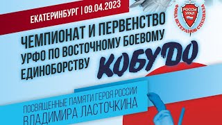 Кобудо 2023