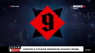 Новогодние заставки Rock Chart (Bridge Rock) 25.12.23