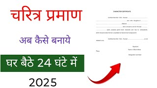 Police verification certificate online 2025  / पुलिस वेरिफिकेशन सर्टिफिकेट ऑनलाइन  @roshankumar-8299