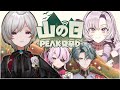 【#山の日peak夏祭り】LET'S PEAK !!【NIJISANJI EN | Reimu Endou】