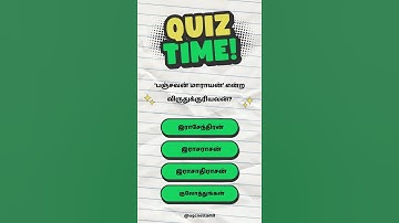 Ugc Net Tamil Class # வினா விடை # ‘பஞ்சவன் மாராயன்’ என்ற விருதுக்குரியவன்?