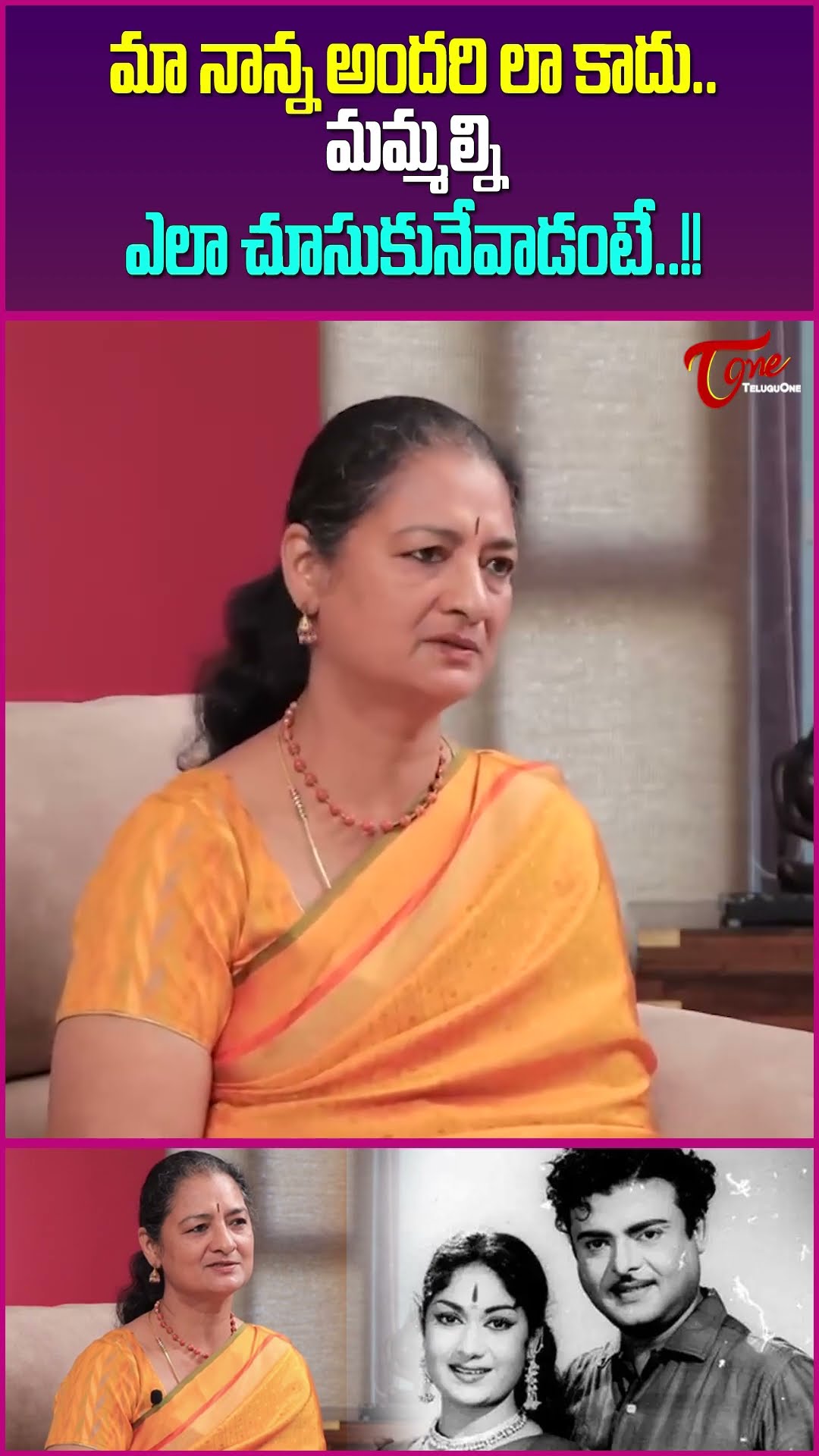 Savitri Daughter Vijaya Chamundeswari About Her Father #teluguone #Savitri #VijayaChamundeswari
