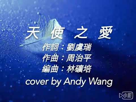 張國榮 - 天使之愛 (COVER)