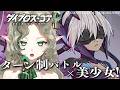 〖 #ダイブロス・コア 〗# 3 バトルが面白くなってきた❕️Ellise /vtuber〗#PR
