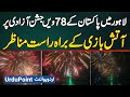Live Views Of Fireworks On Pakistan's 78th Independence Day At Minar e Pakistan In Lahore