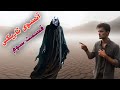 داستان ترسناک آنسوی تاریکی قسمت سوم ارسالی از مخاطب کانال حکایت ماورایی 