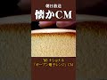 懐かCM ナショナル オーブン電子レンジ 86 懐かしいcm 懐かしのcm 昭和 Comedy