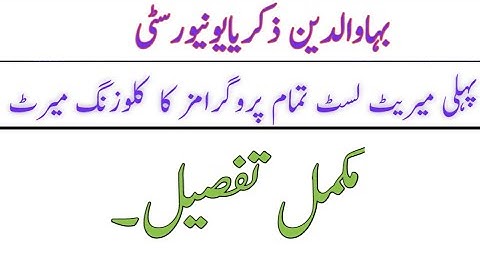 Bahaudin Zakariya University Multan Closing Merit All Programs 1st Merit List 2022 |Updated Points