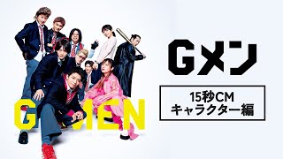 Gメン（15）