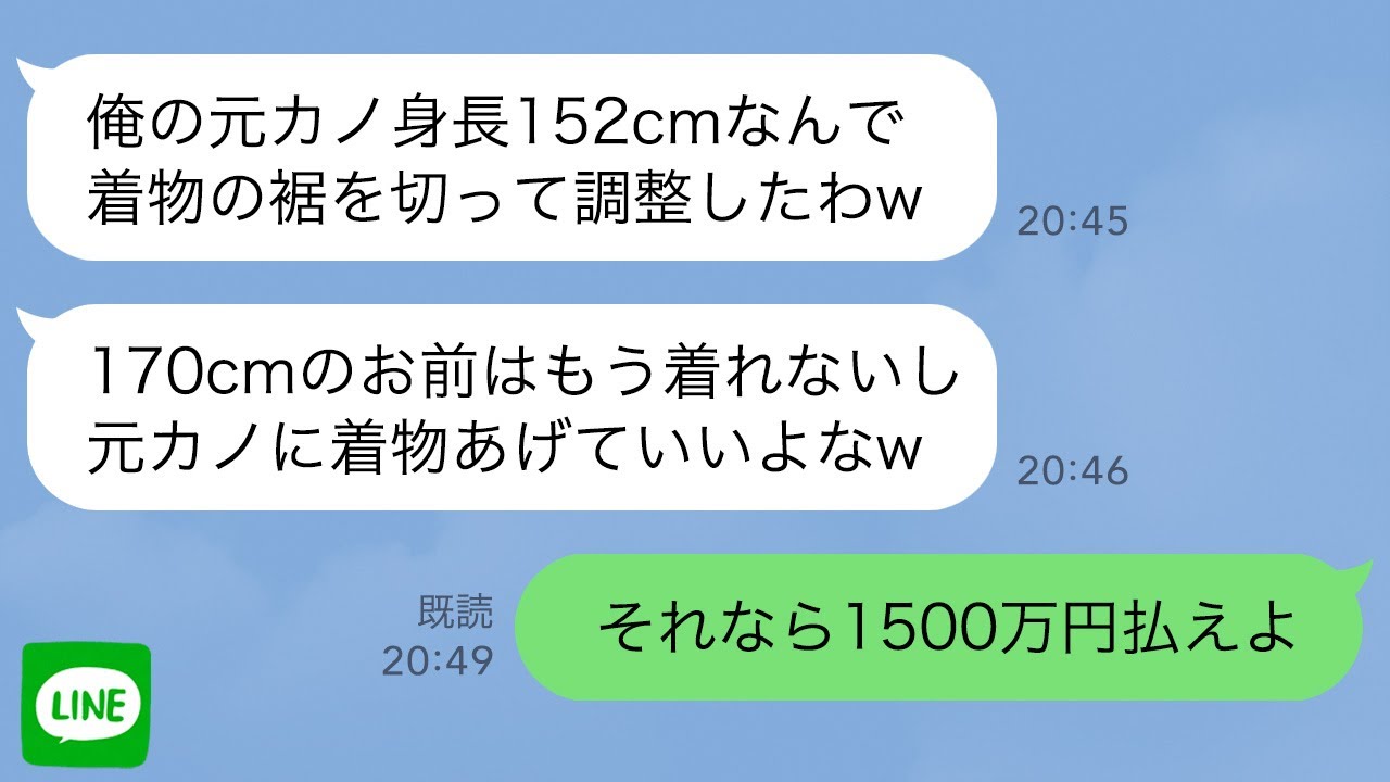 【LINE】母の形見の着物を勝手に元カノに貸した婚約者「お前デカすぎるから着物の裾を切ったわ」→ブチ切れた私が着物の価値を教えてあげた結果…ｗ