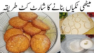 خستہ میٹھی ٹکیاں بنانے کا آسان طریقہ Methi Tikkyan Recipe 😋💞 Kundon ki tikki screenshot 3