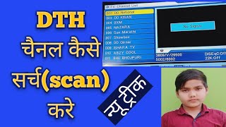 DTH channel kaise sarch (scan) kare .dth channel kaise set kare