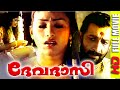 Devdasi Malayalam Full Movie | Malayalam Movie Full Movie |  [HD]