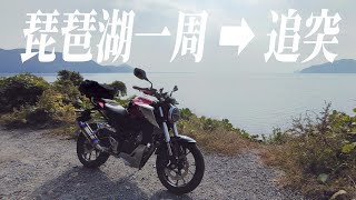 【ビワイチ】またかよGoPro 琵琶湖を無駄に一周するCB125R ～バイク事故編～【滋賀ツーリング】【CBTR】