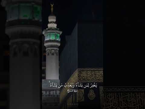 ولله ملك السماوات والارض عاصم اللحيدان