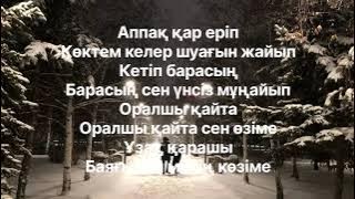 Аппақ қар текст-Мұнарлан тобы караоке (мәтін,текст,lyrics)