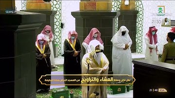 تلاوة رائعة لما تيسر من سورتي الرعد وإبراهيم ~ د. ياسر الدوسري | ليلة 17-9-1442هـ