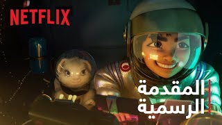 فوق القمر | المقدمة الرسمية #1 | إنتاج Netflix/‏Pearl Studio‎‏