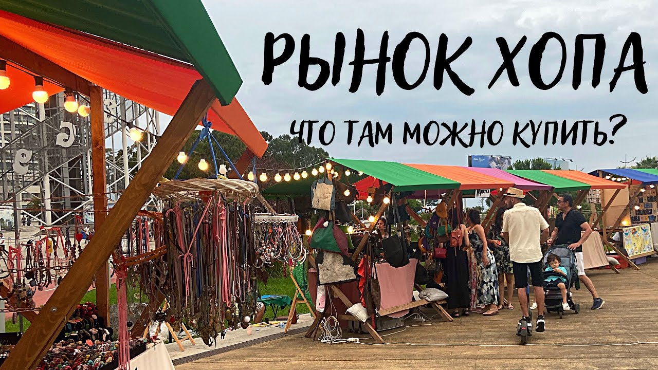 Авто рынок батуми