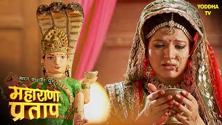 रानी मीराबाई ने मेवाड़ के महल में आत्महत्या करने की कोशिश की | Maharana Pratap | Hindi TV Serial