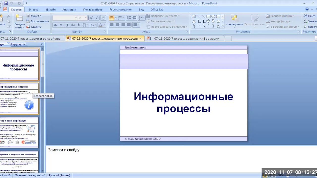 Поиск и замена информатика 7. Информация и информационные процессы 9 класс босова.