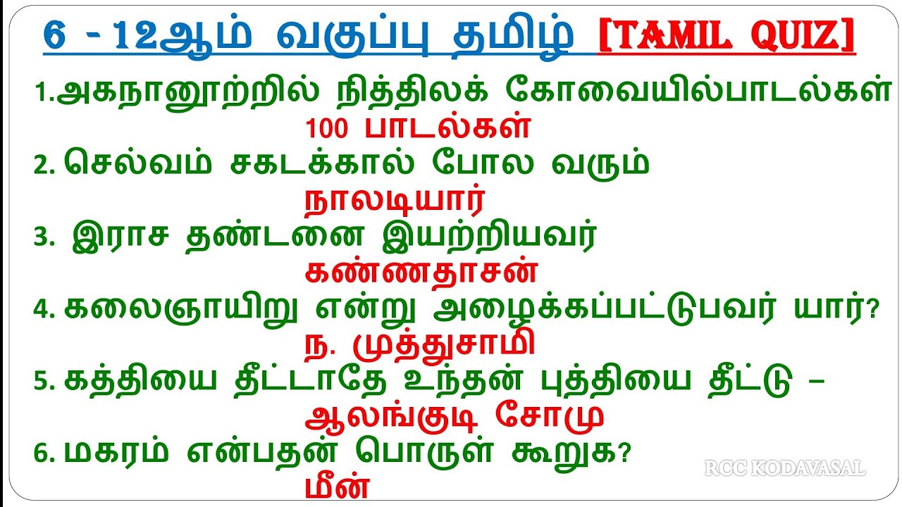 6-12TH TAMIL IMPORTANT QUESTIONS TEST 🔥💯, TNTET EXAM 📢🎯, TNUSRB EXAM 🔥🎯