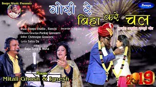 Bulu ghosh & beeps music presents song : gori re biha kare chal artist
raju tirky neha singer - mitali ignesh lyrics – satru da stu...