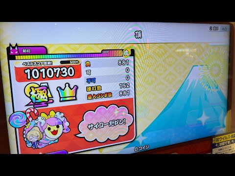 (太鼓の達人ニジイロ)頂 全良/全一